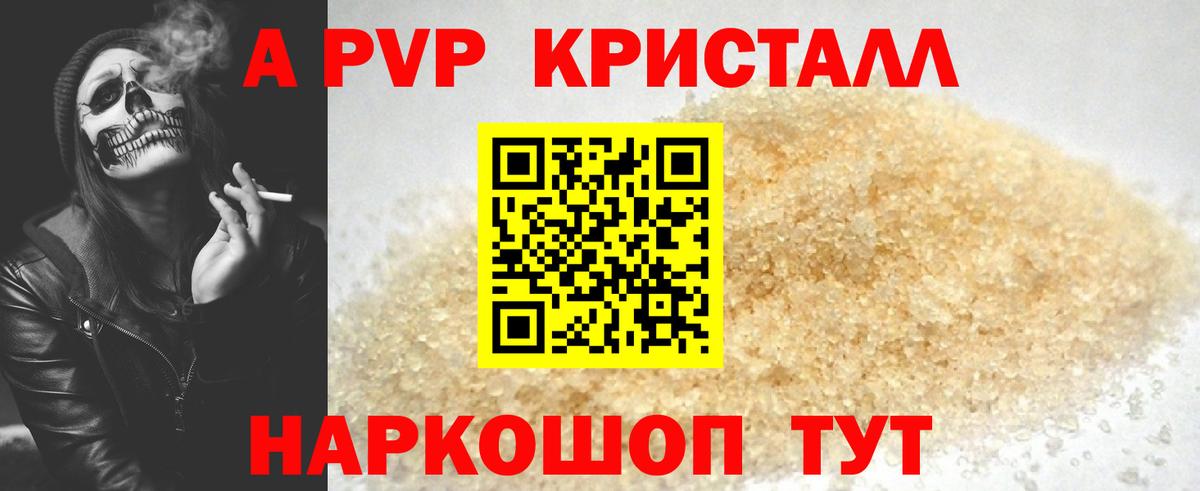 Малгобек  A-PVP Crystall  A PVP СК  Alfa_PVP VHQ  A PVP  Вход с VPN 