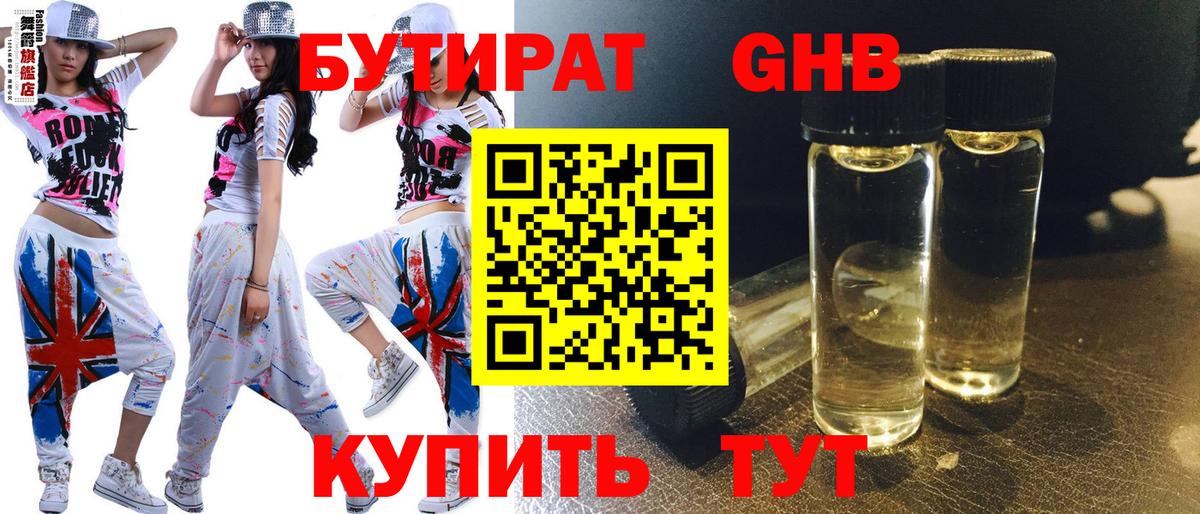 БУТИРАТ 99% Малгобек