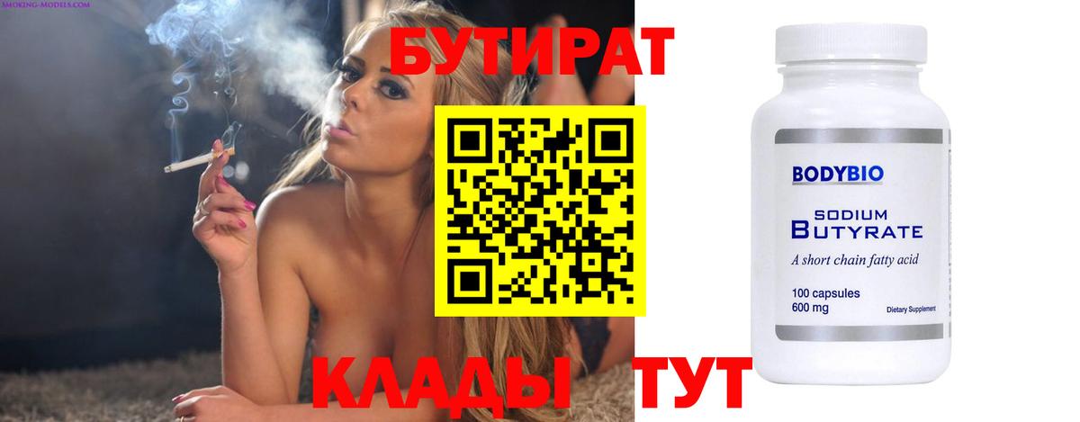 Бутират GHB  Вход с VPN  Малгобек 