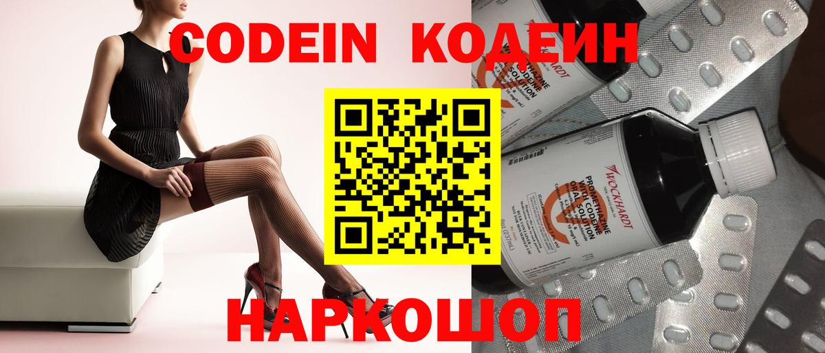Кодеин напиток Lean (лин)  Вход с VPN  Малгобек 