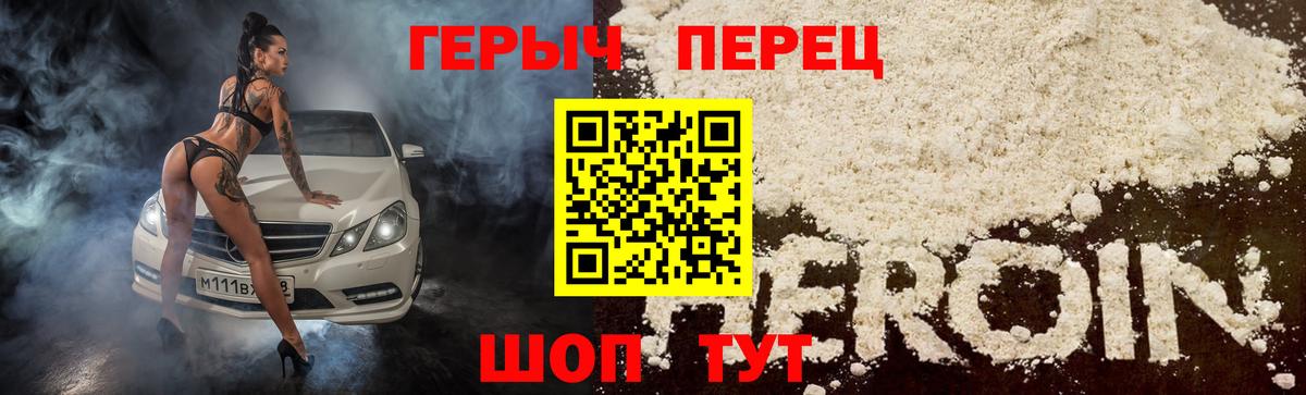 ГЕРОИН Heroin Малгобек