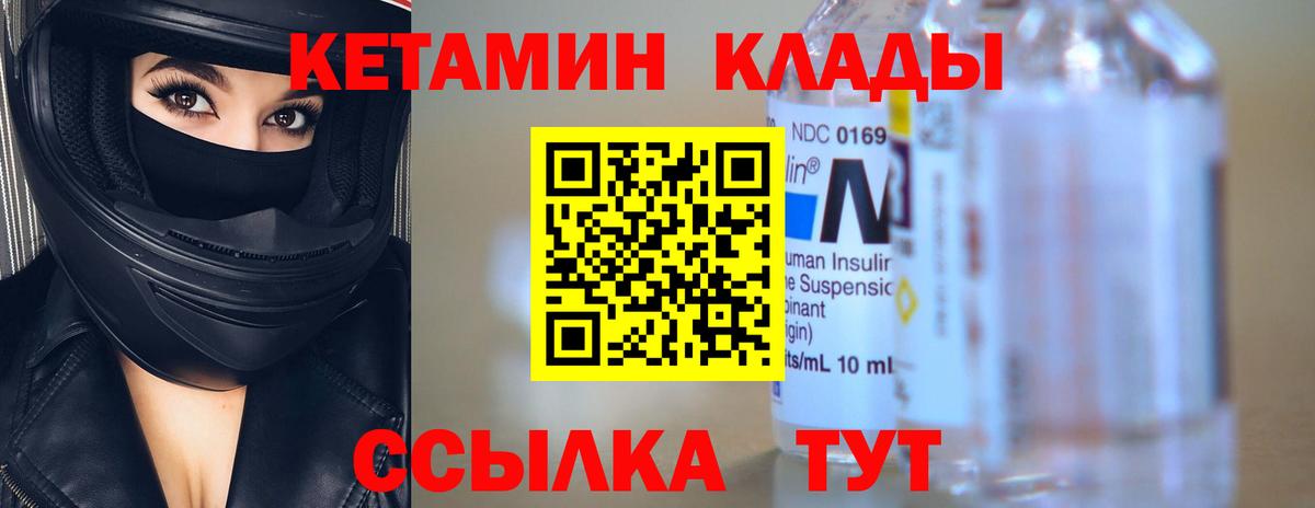 КЕТАМИН ketamine Малгобек