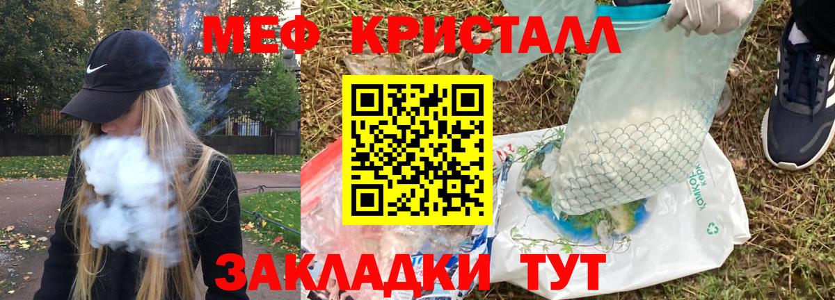 Меф кристаллы Малгобек